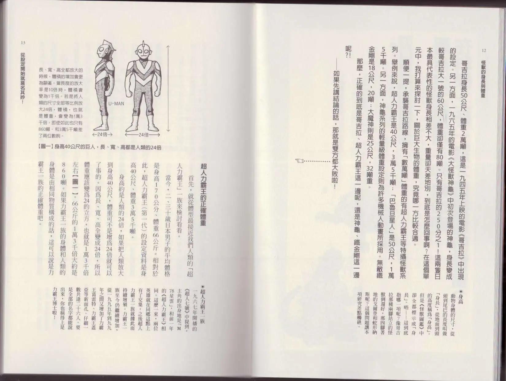 《空想科学读本》第01卷 第9页