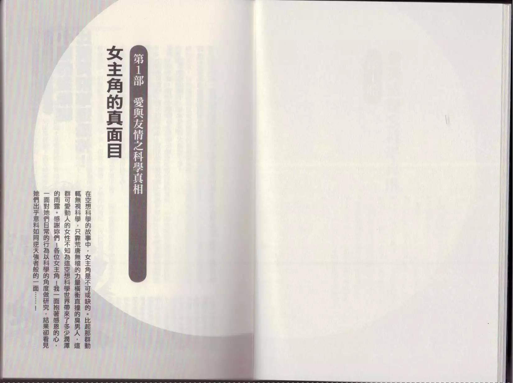 《空想科学读本》第03卷 第10页