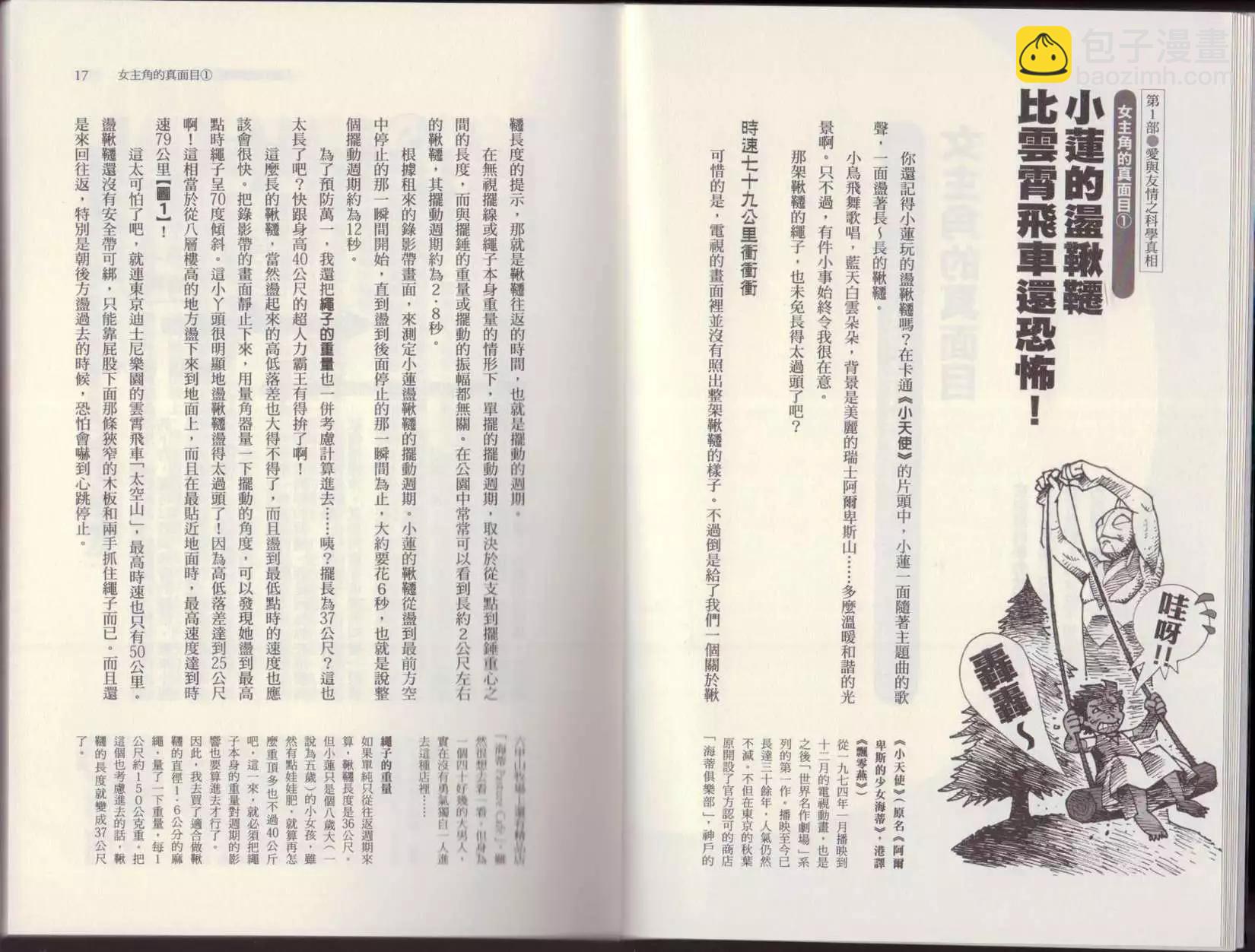《空想科学读本》第03卷 第11页