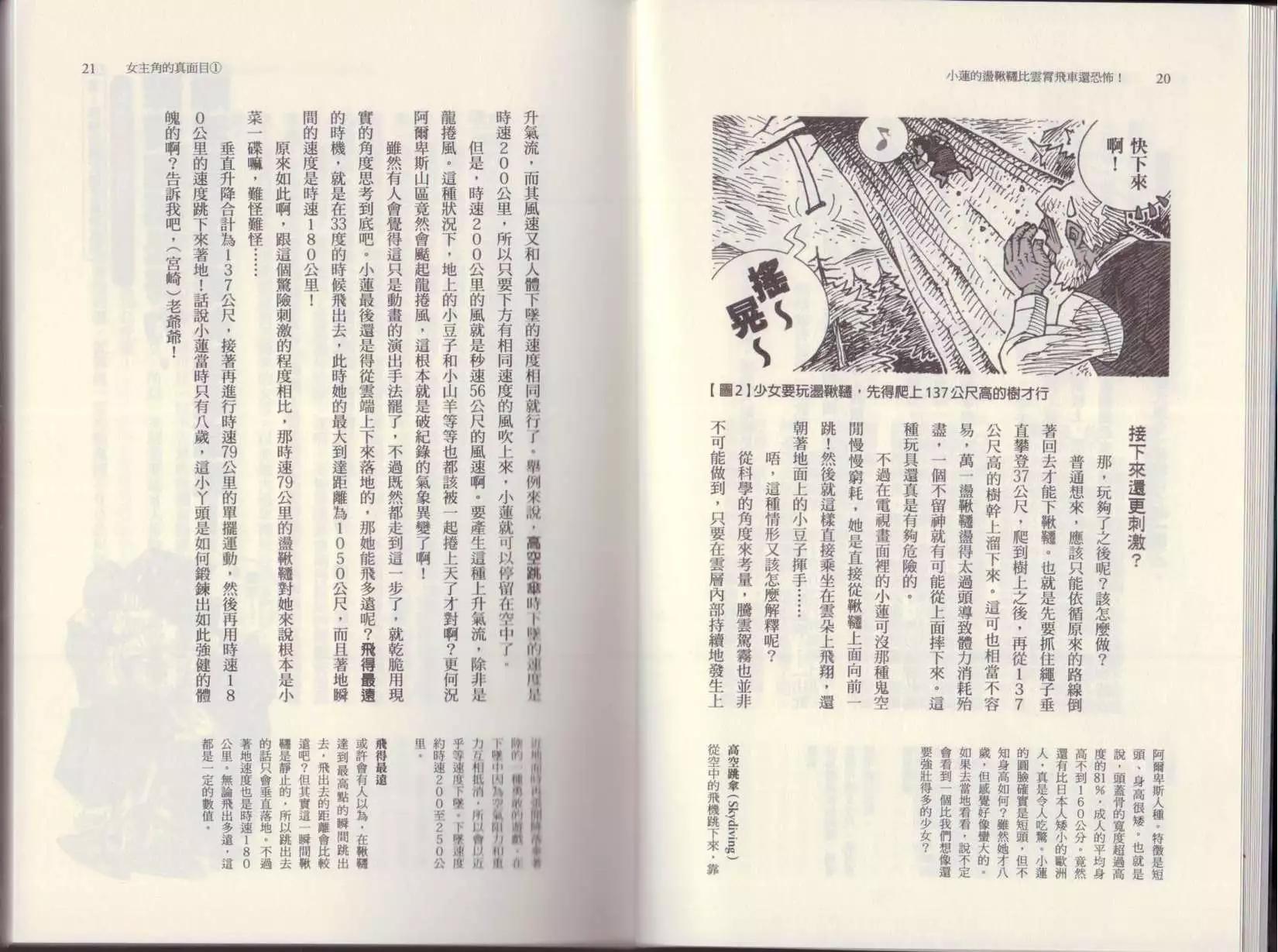 《空想科学读本》第03卷 第13页