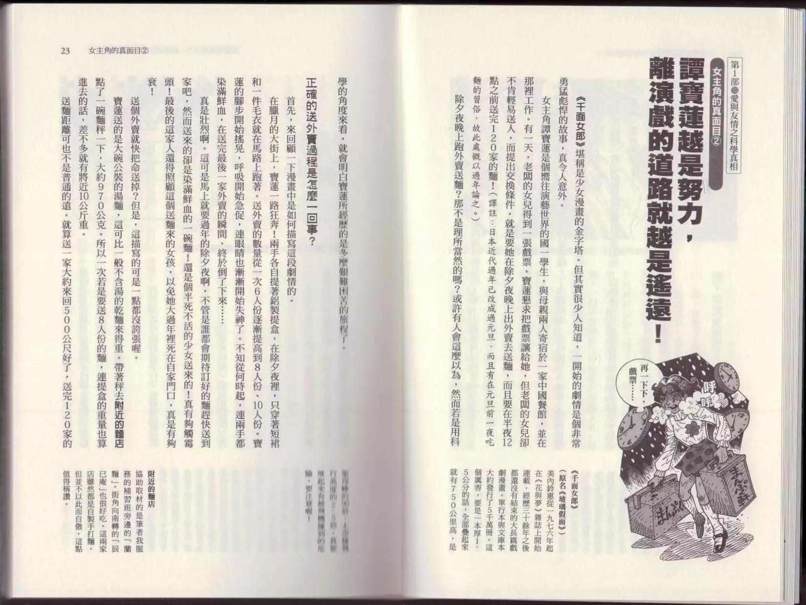 《空想科学读本》第03卷 第14页