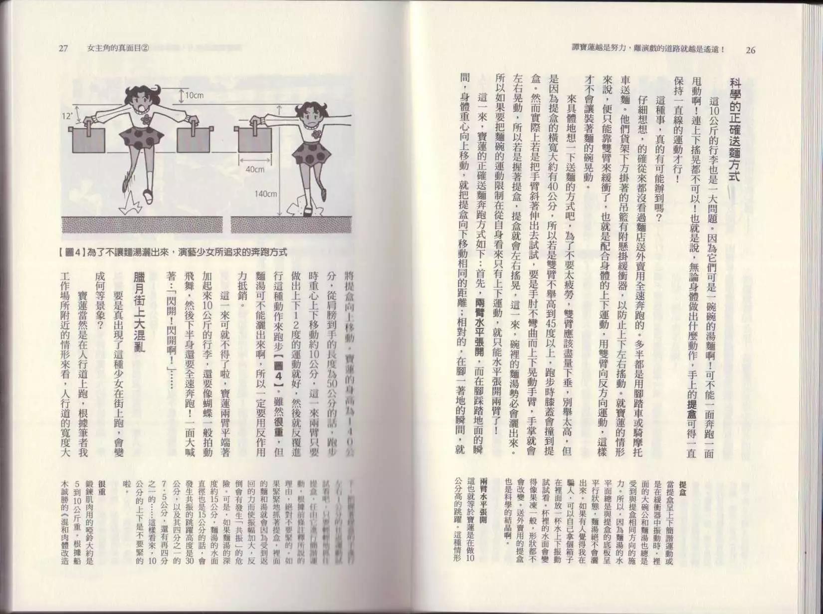 《空想科学读本》第03卷 第16页