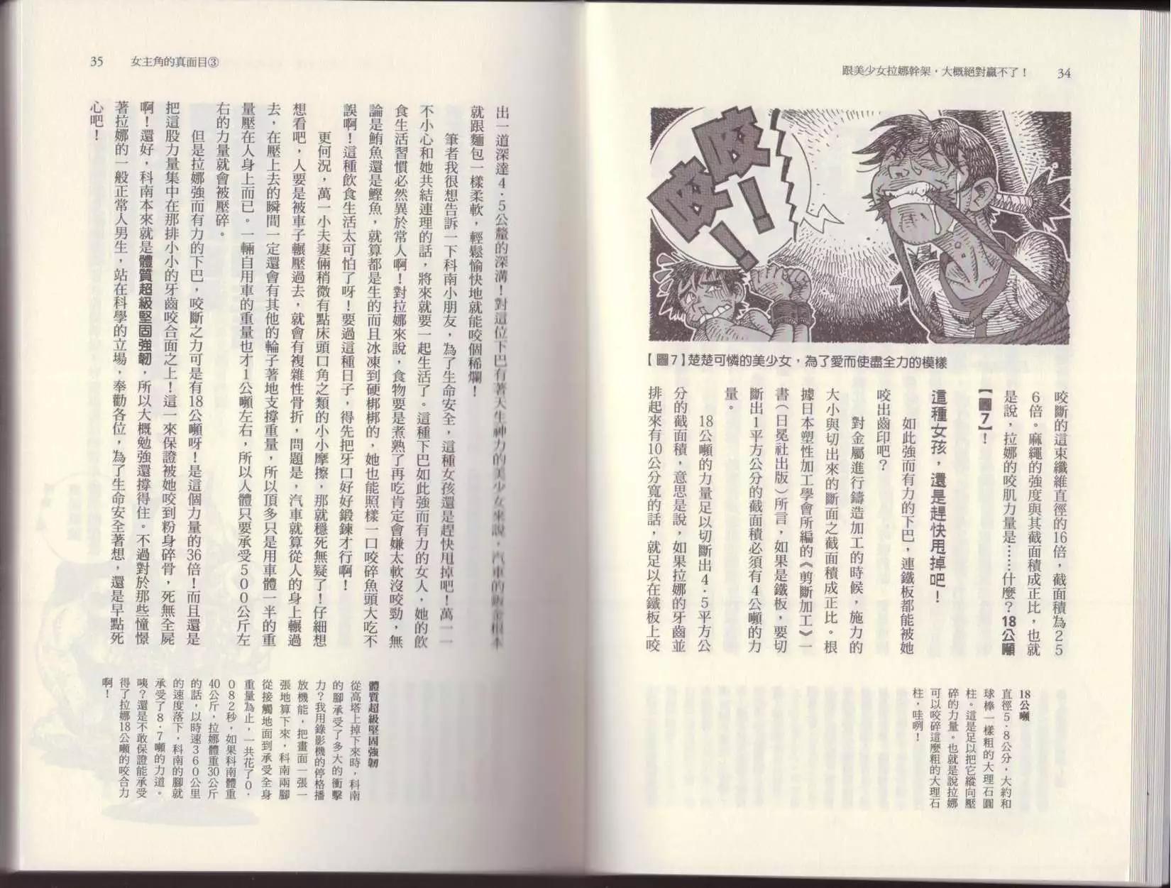 《空想科学读本》第03卷 第20页