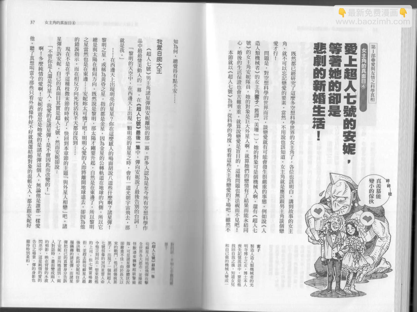《空想科学读本》第03卷 第21页