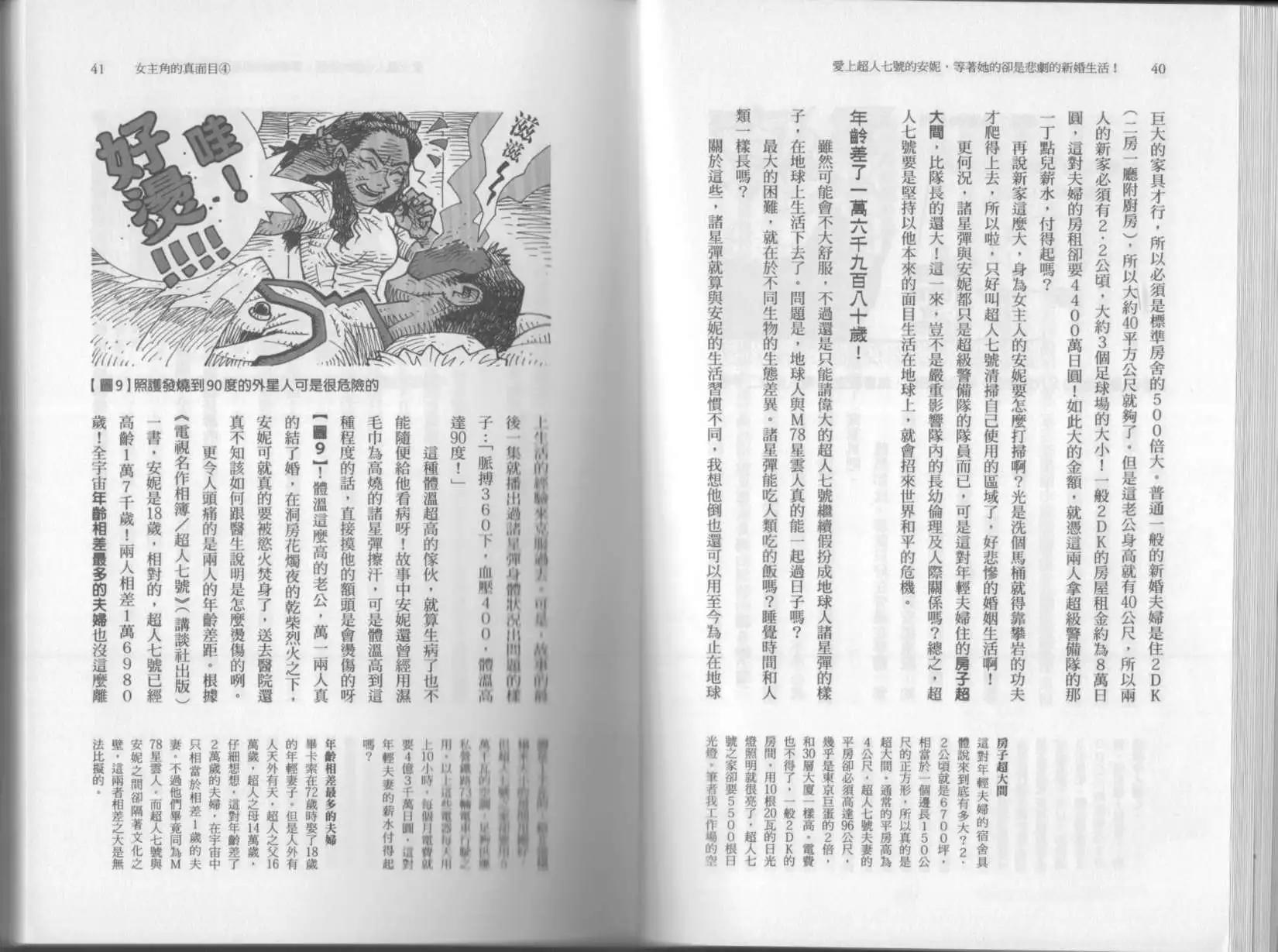 《空想科学读本》第03卷 第23页