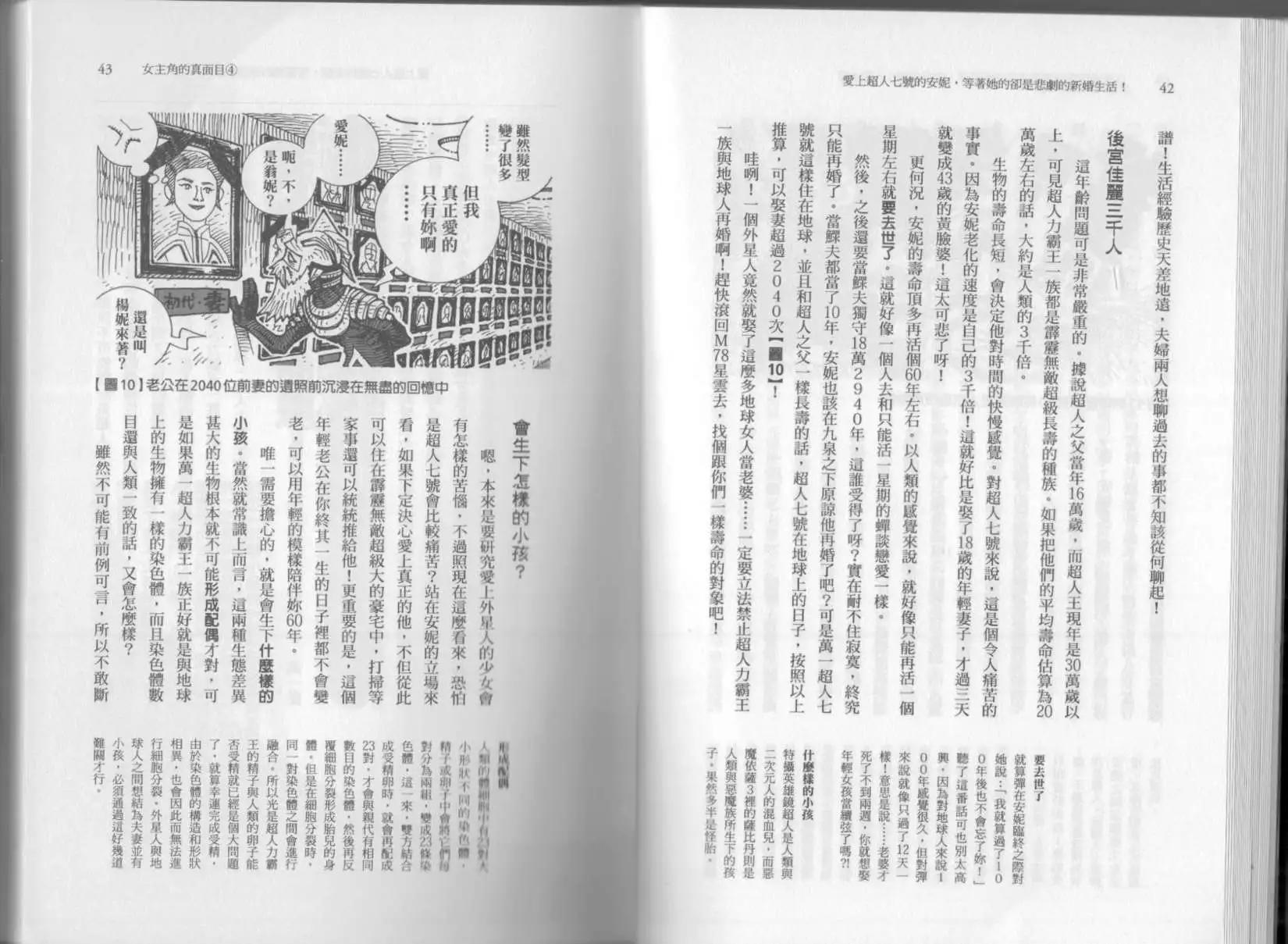 《空想科学读本》第03卷 第24页