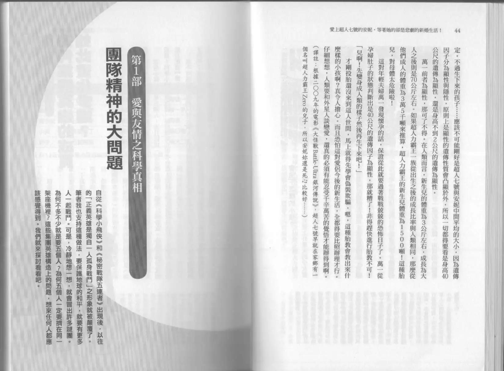 《空想科学读本》第03卷 第25页