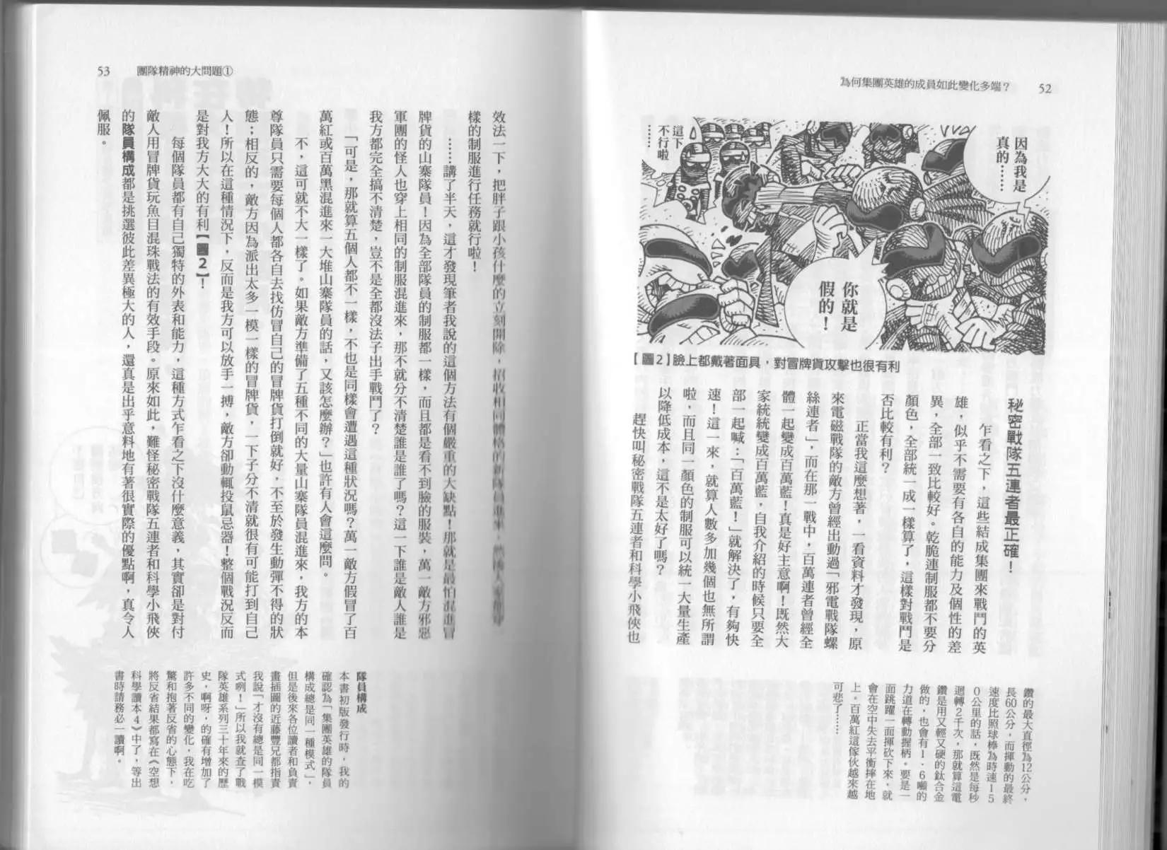 《空想科学读本》第03卷 第29页
