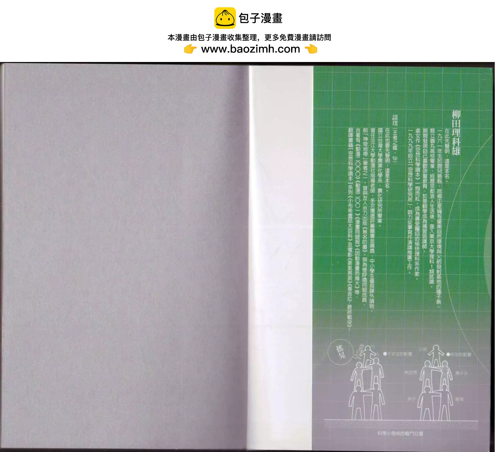 《空想科学读本》第03卷 第2页