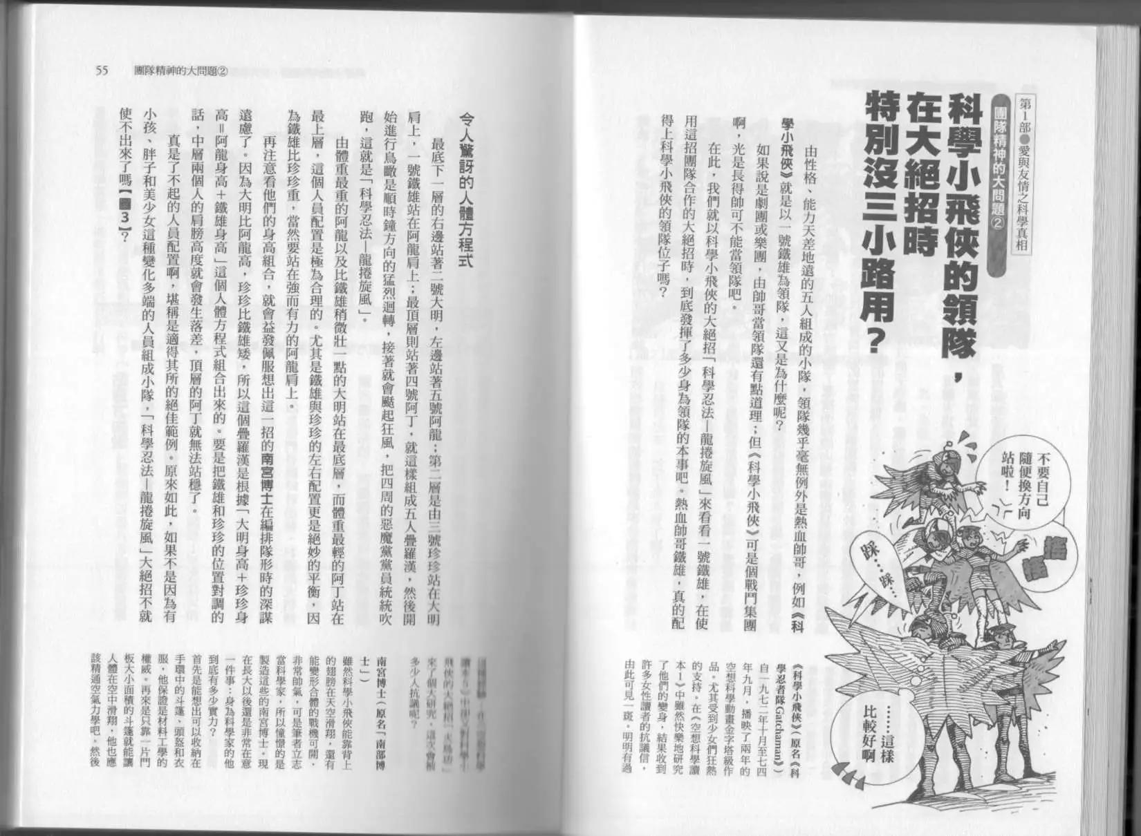 《空想科学读本》第03卷 第30页