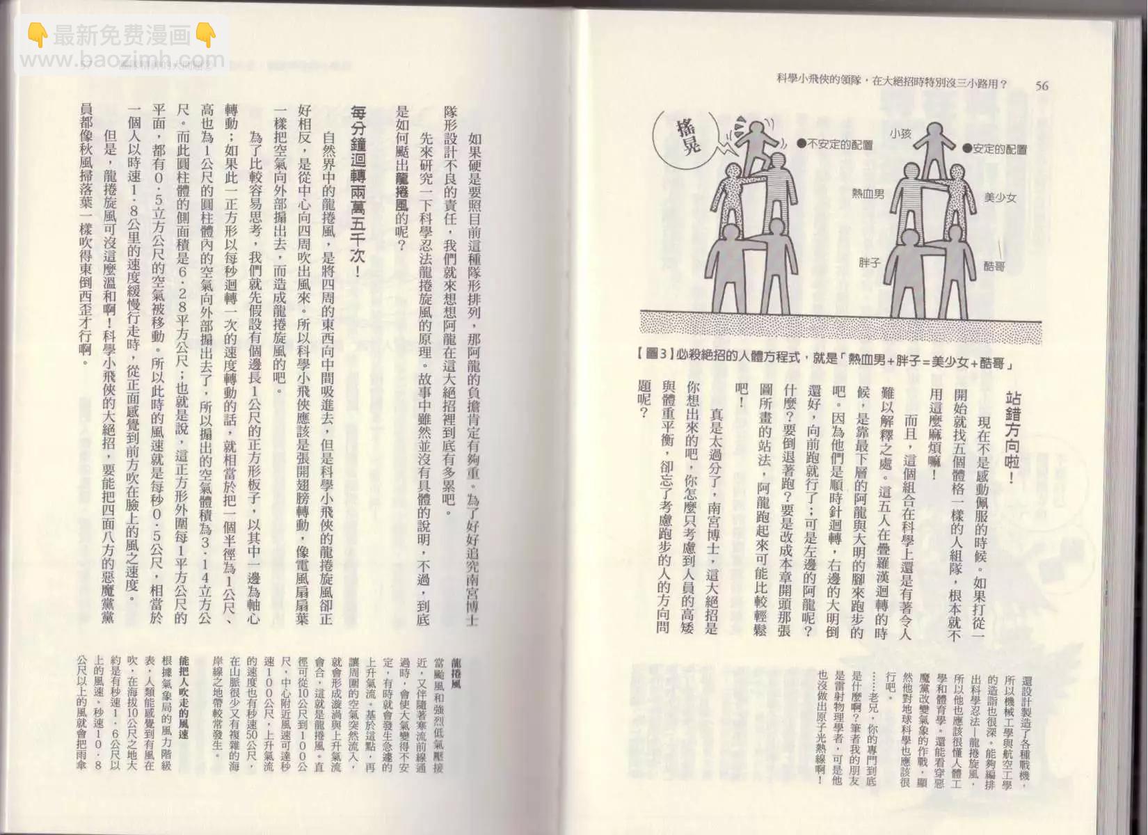 《空想科学读本》第03卷 第31页