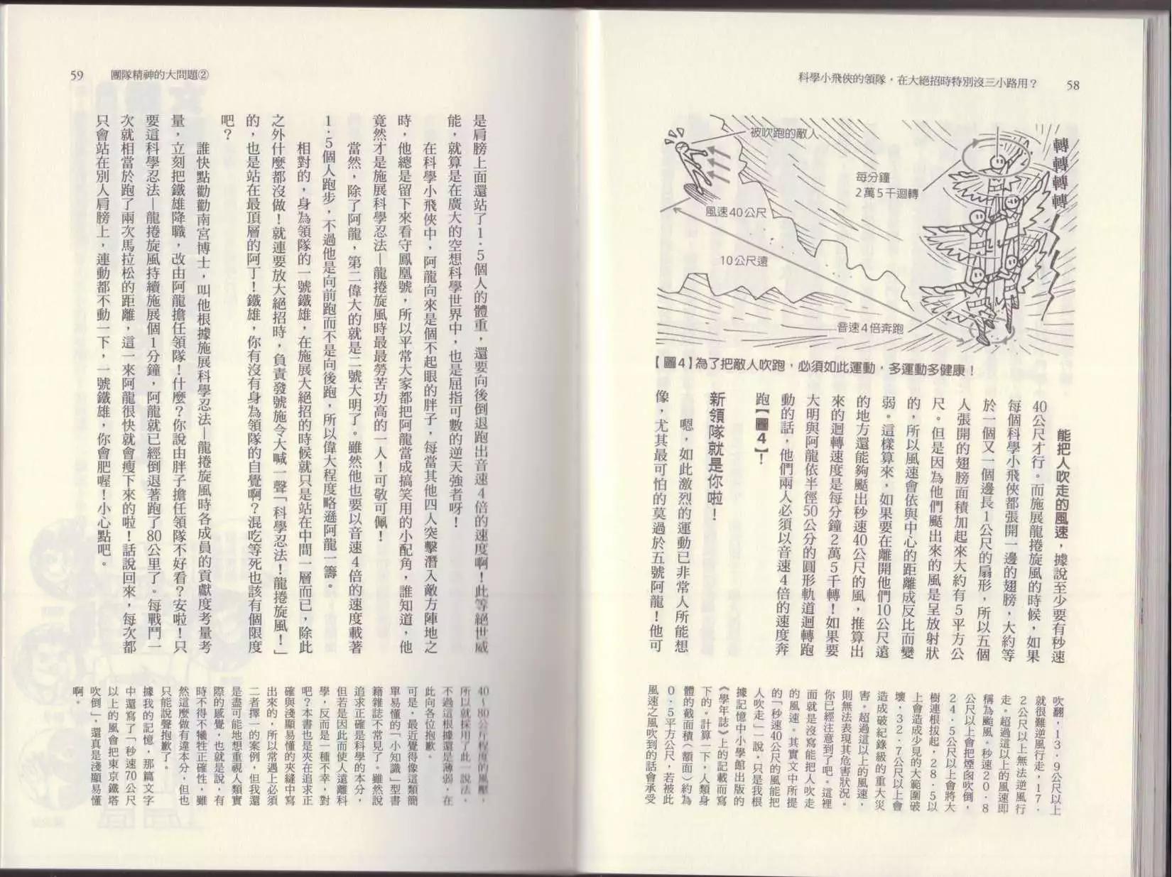 《空想科学读本》第03卷 第32页