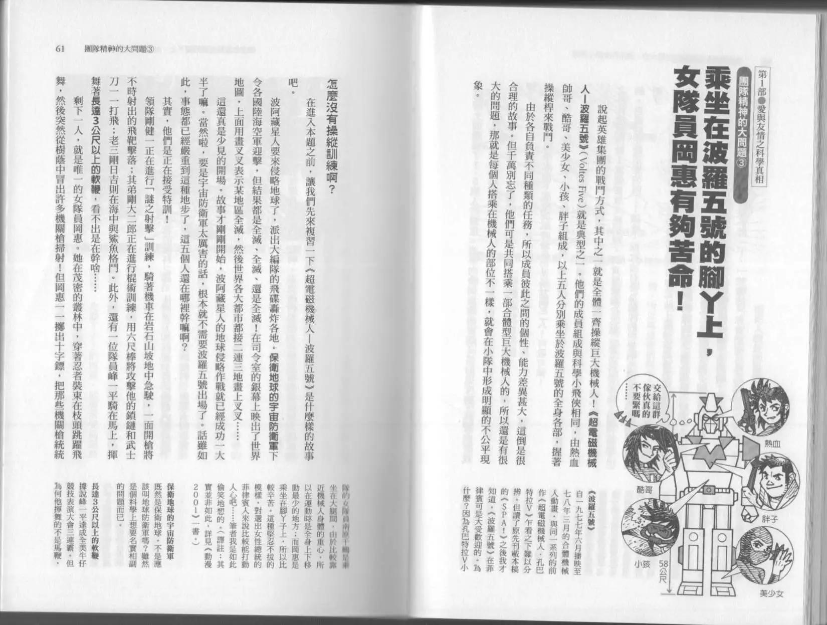 《空想科学读本》第03卷 第33页