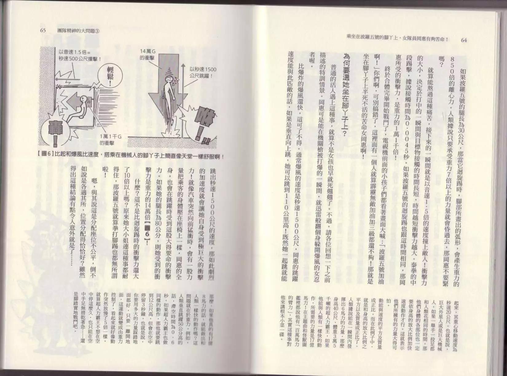 《空想科学读本》第03卷 第35页