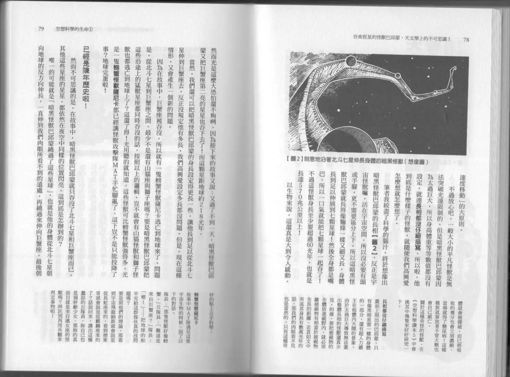 《空想科学读本》第03卷 第42页