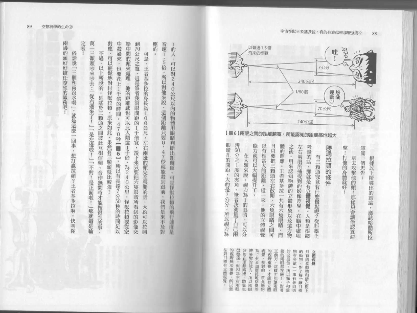 《空想科学读本》第03卷 第47页