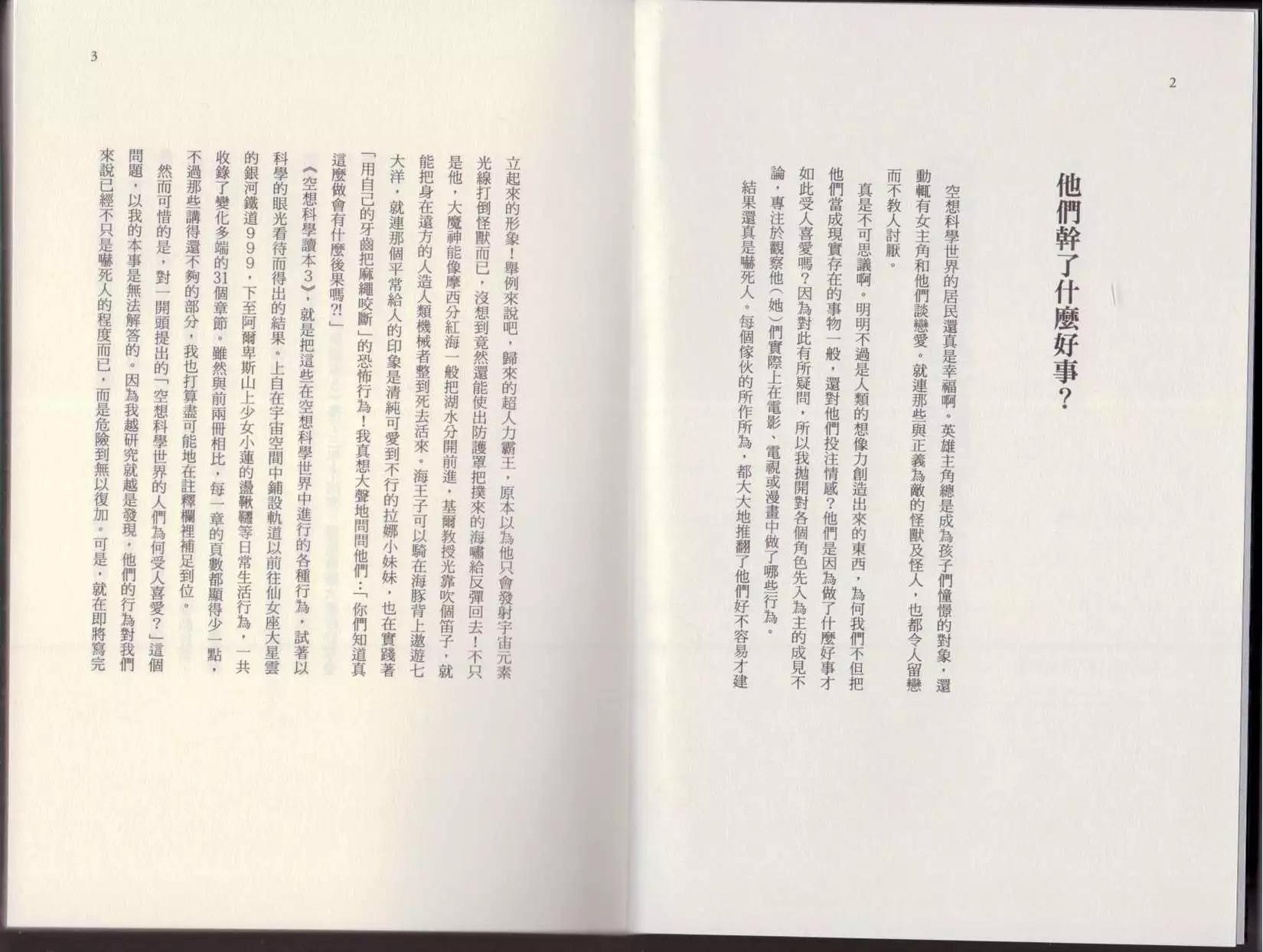 《空想科学读本》第03卷 第4页