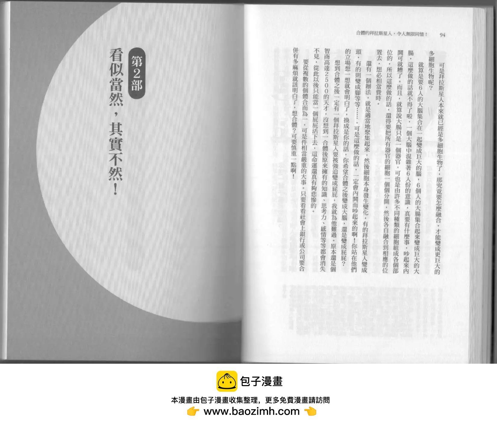 《空想科学读本》第03卷 第50页
