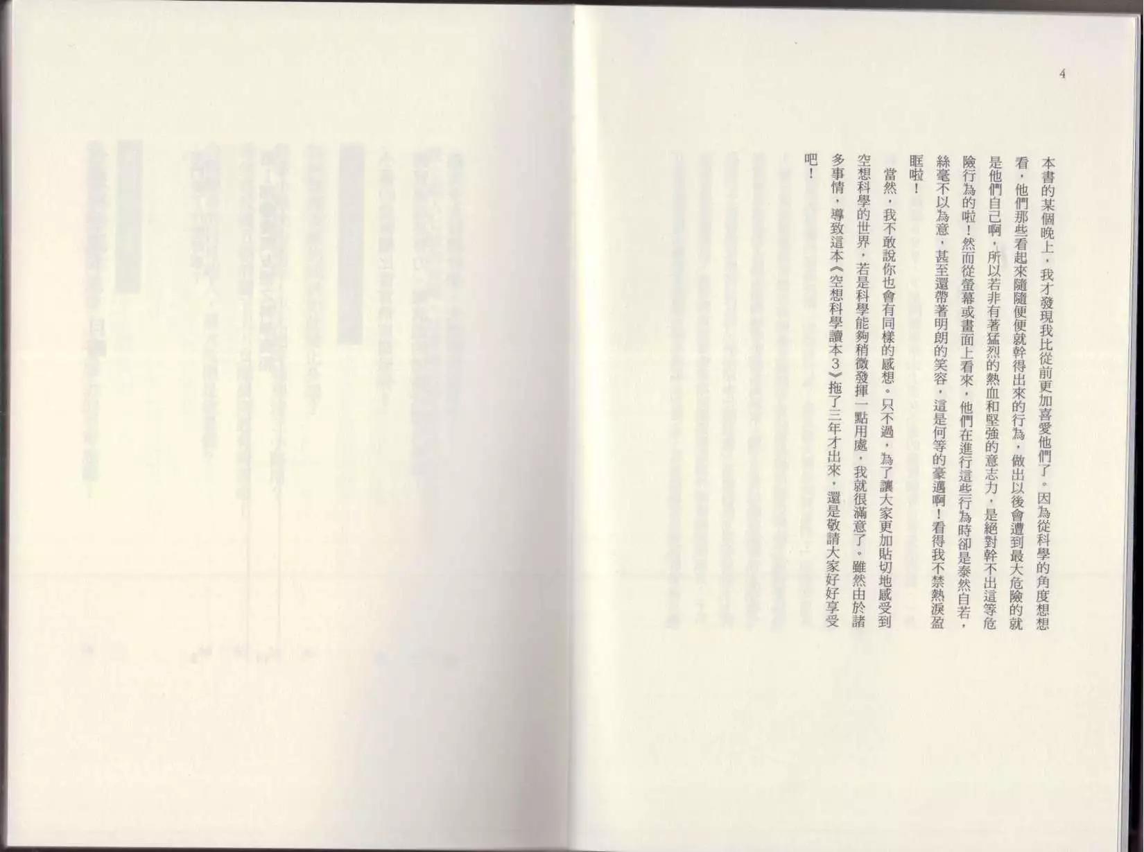 《空想科学读本》第03卷 第5页