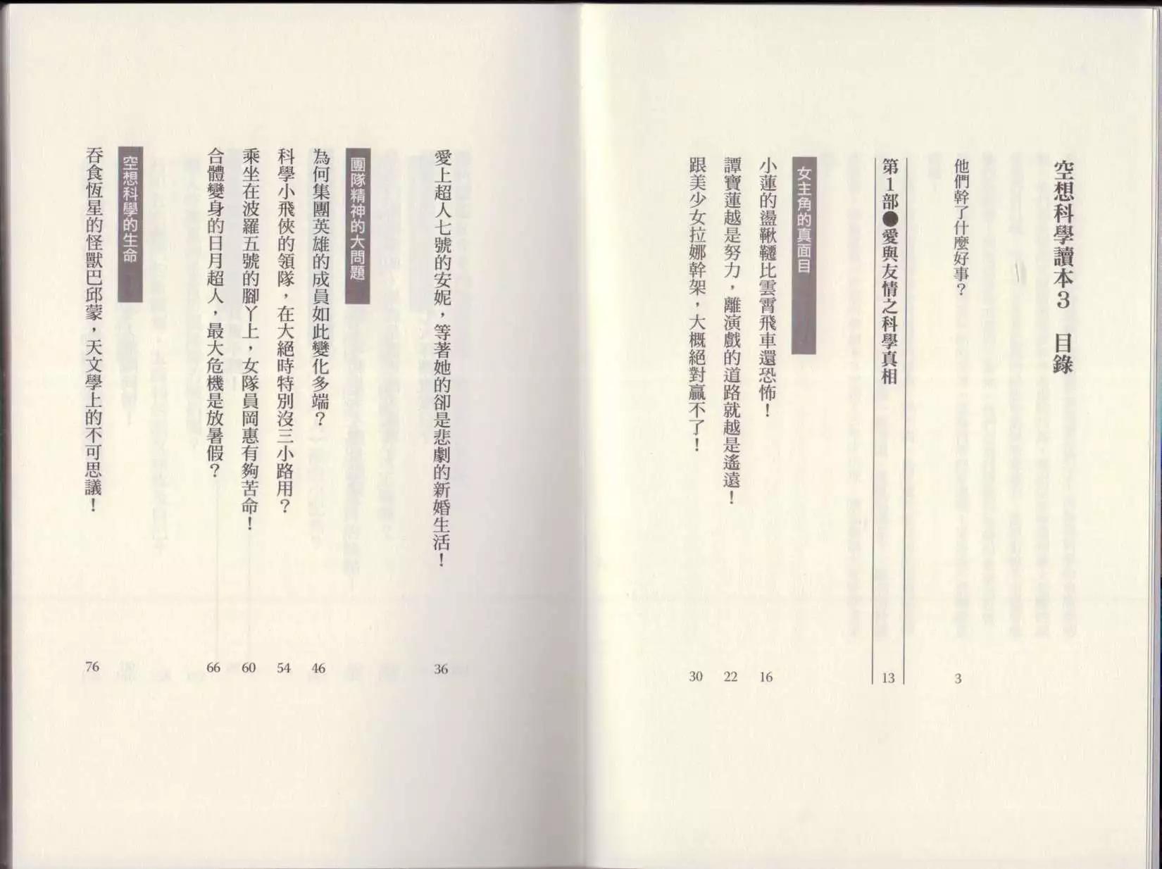 《空想科学读本》第03卷 第6页