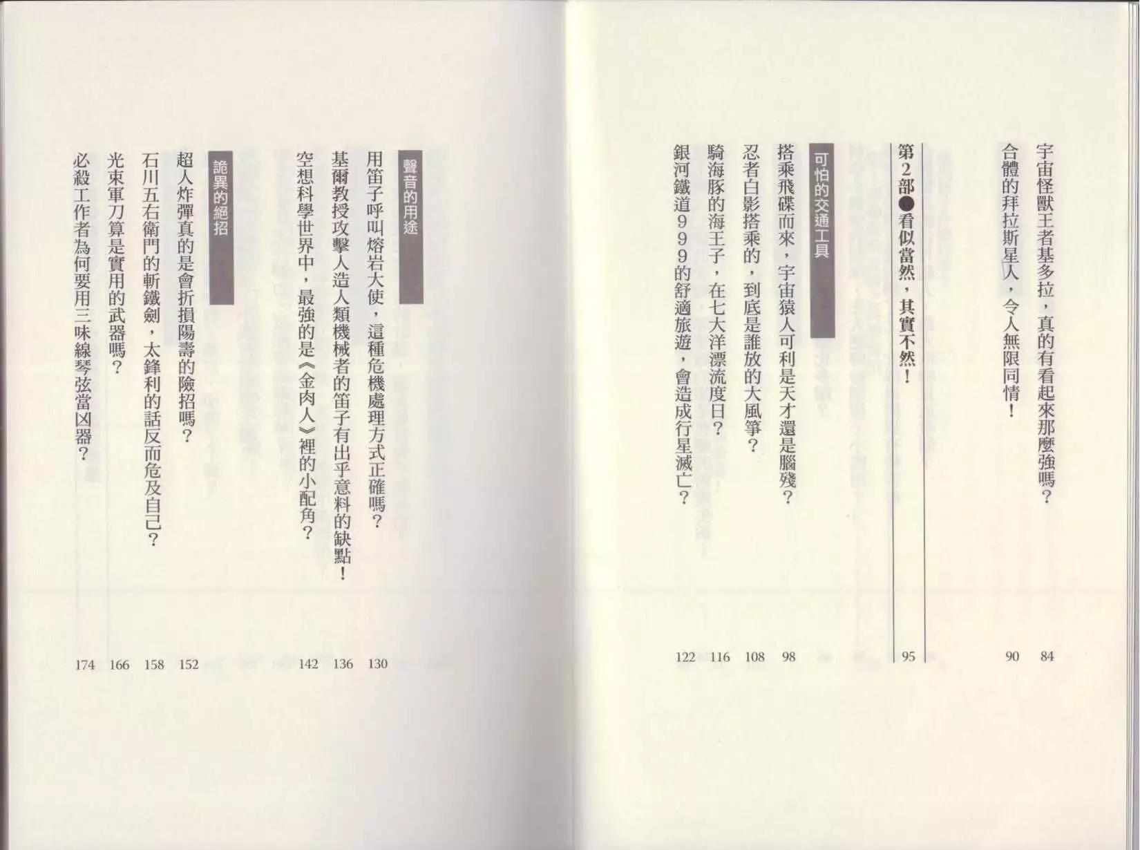《空想科学读本》第03卷 第7页