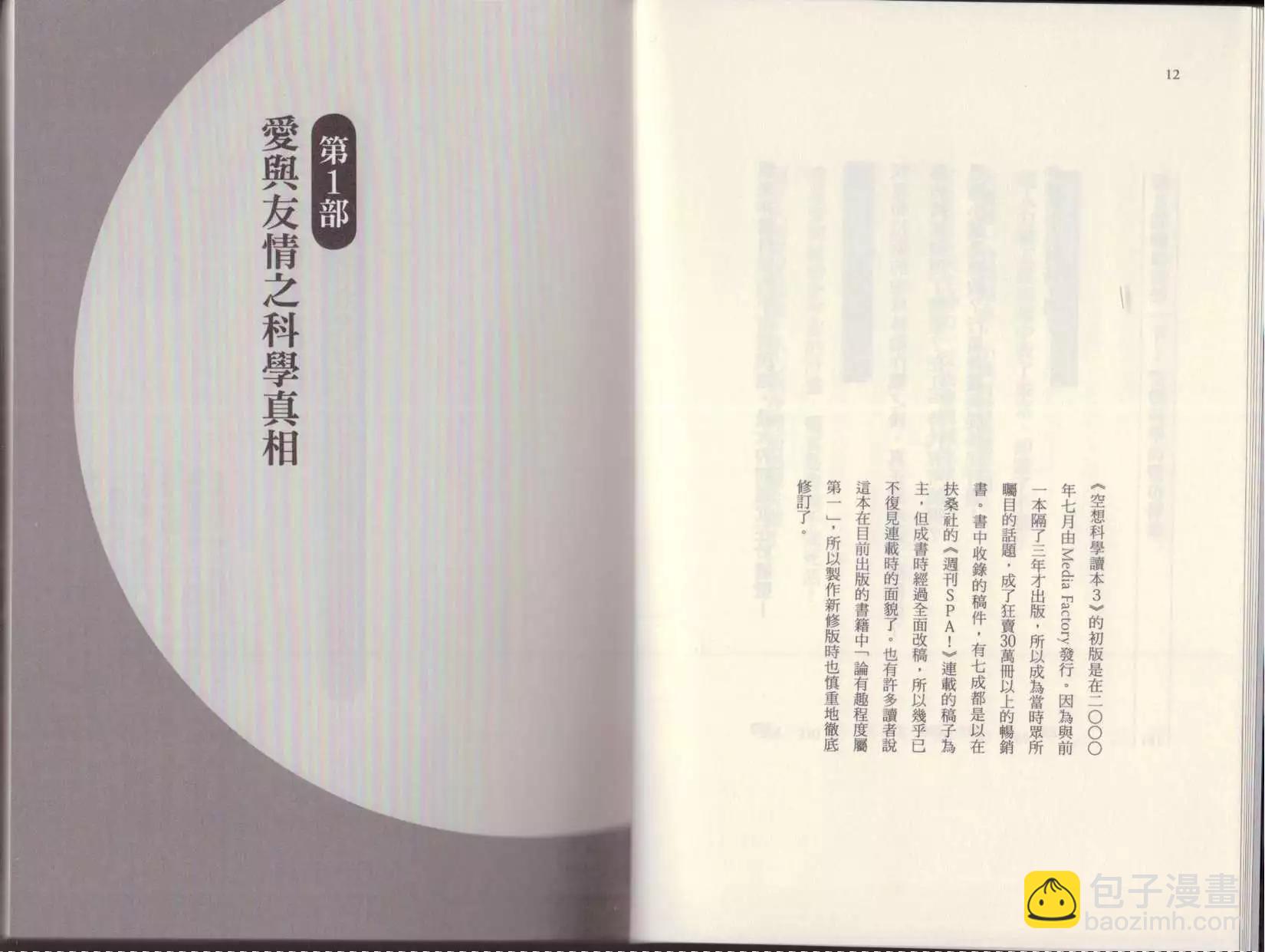 《空想科学读本》第03卷 第9页