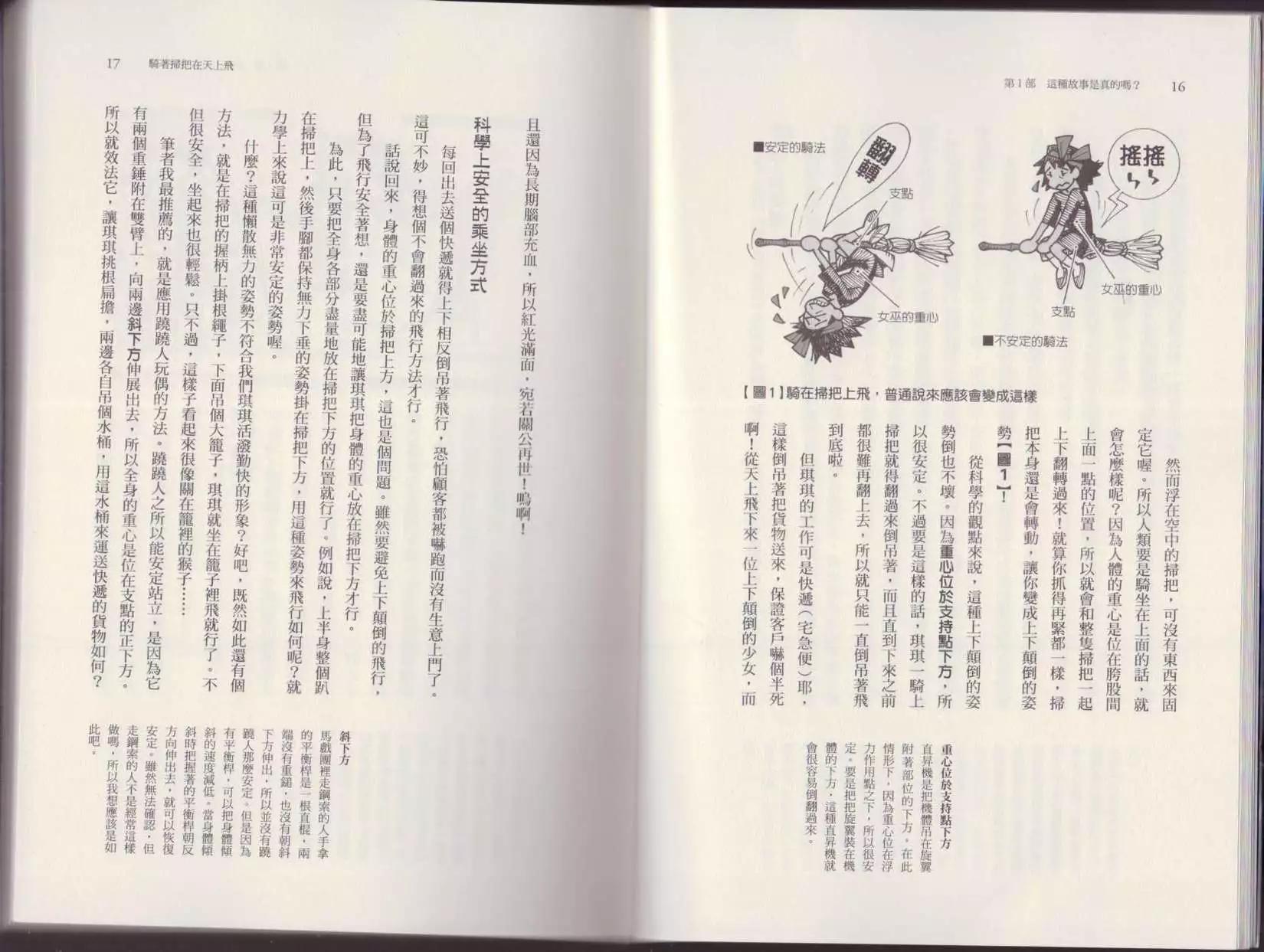 《空想科学读本》第04卷 第11页