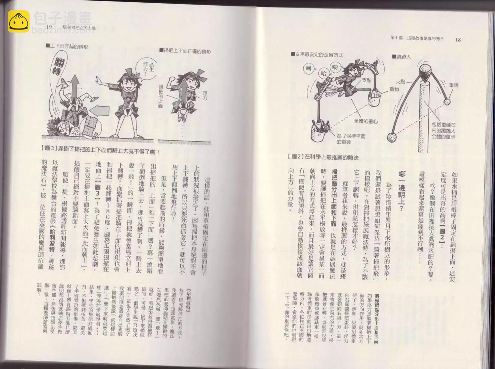 《空想科学读本》第04卷 第12页