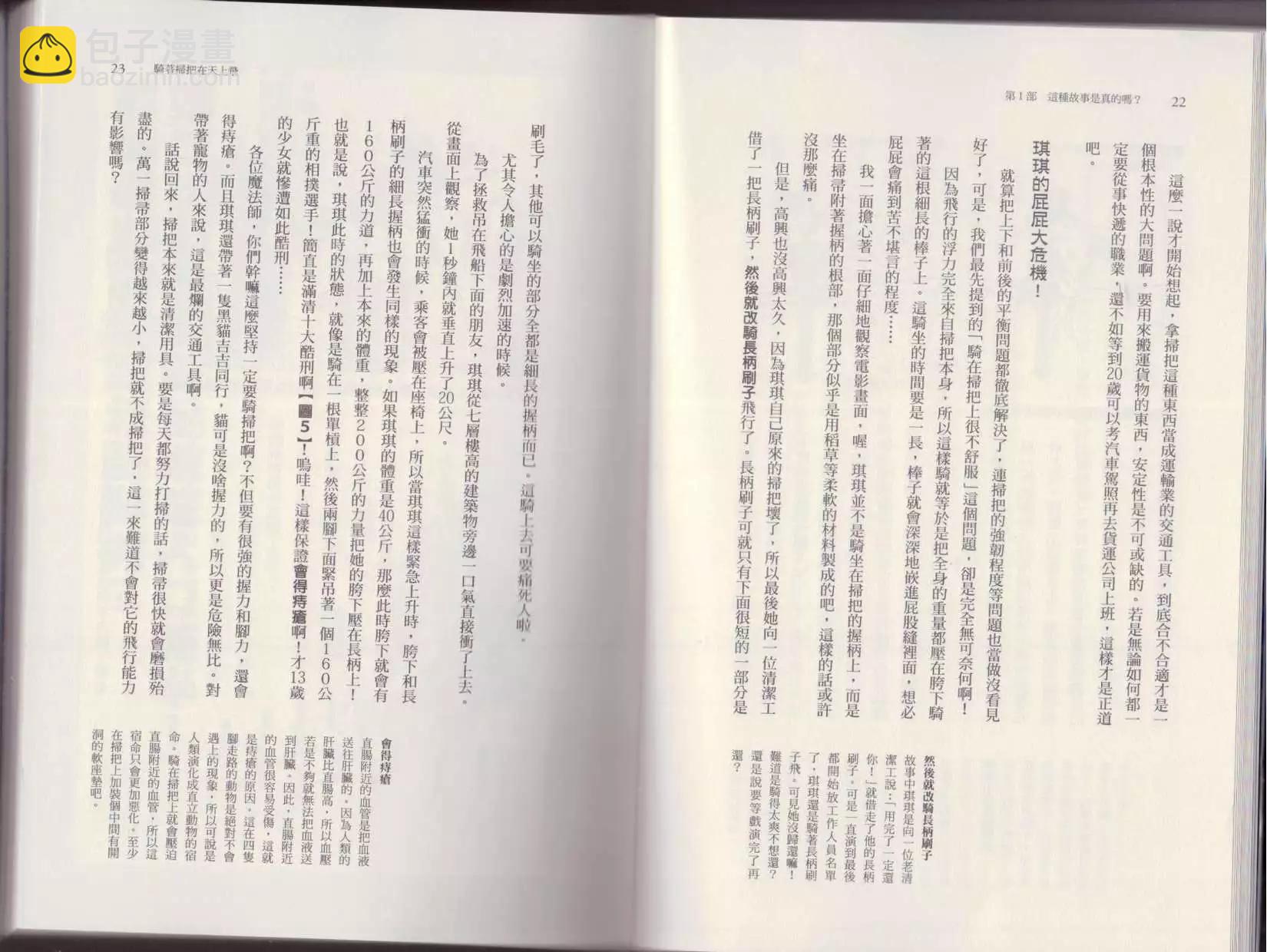 《空想科学读本》第04卷 第14页