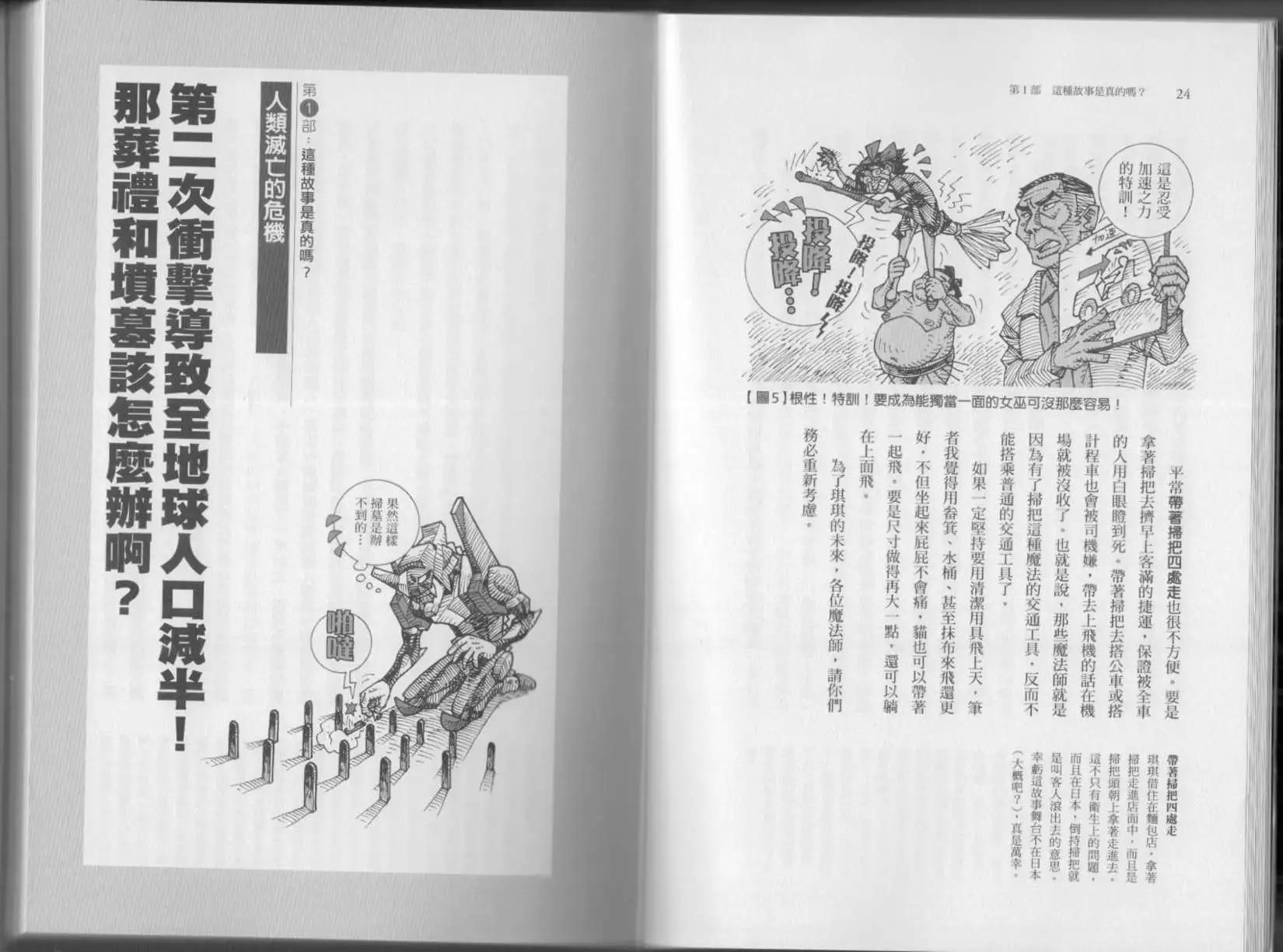 《空想科学读本》第04卷 第15页