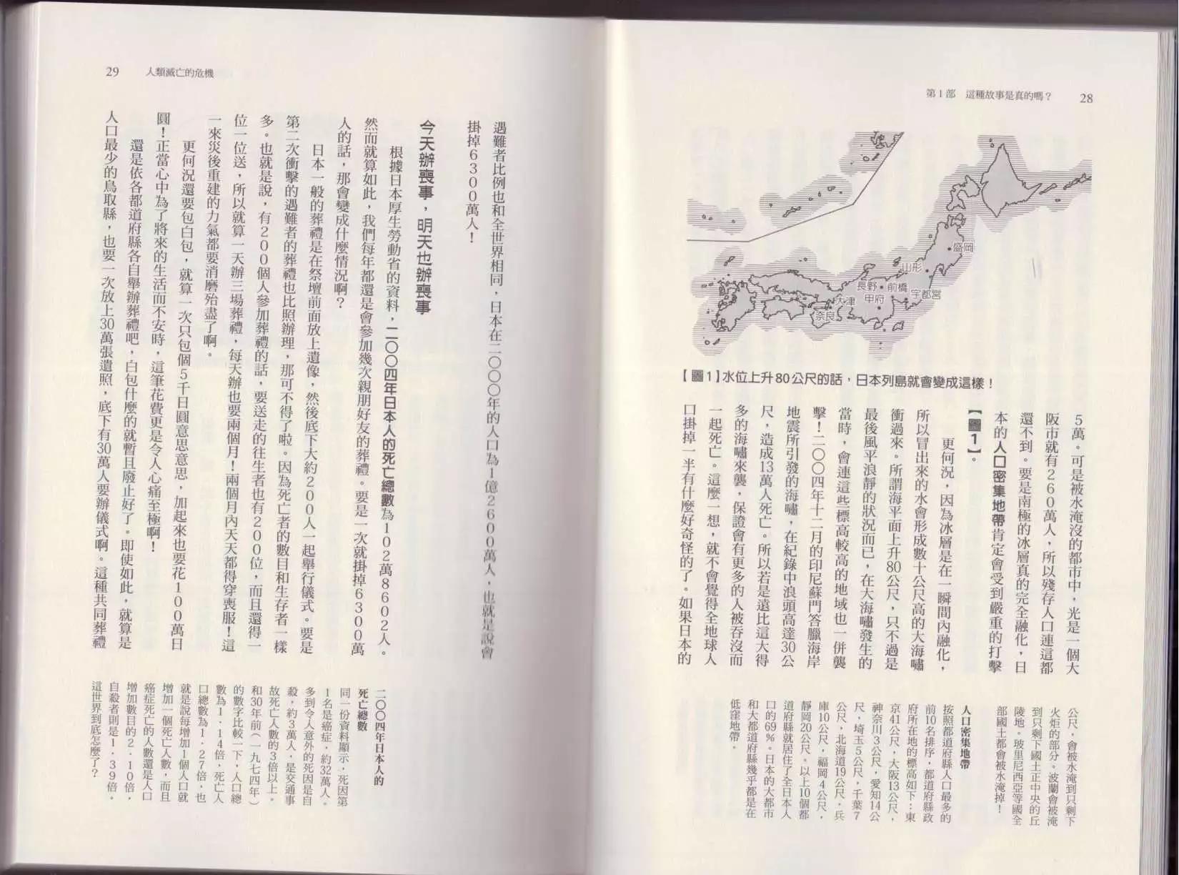 《空想科学读本》第04卷 第17页