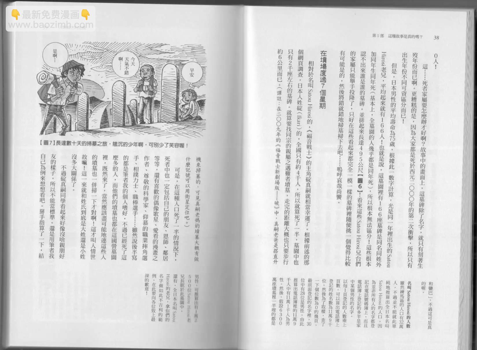 《空想科学读本》第04卷 第22页