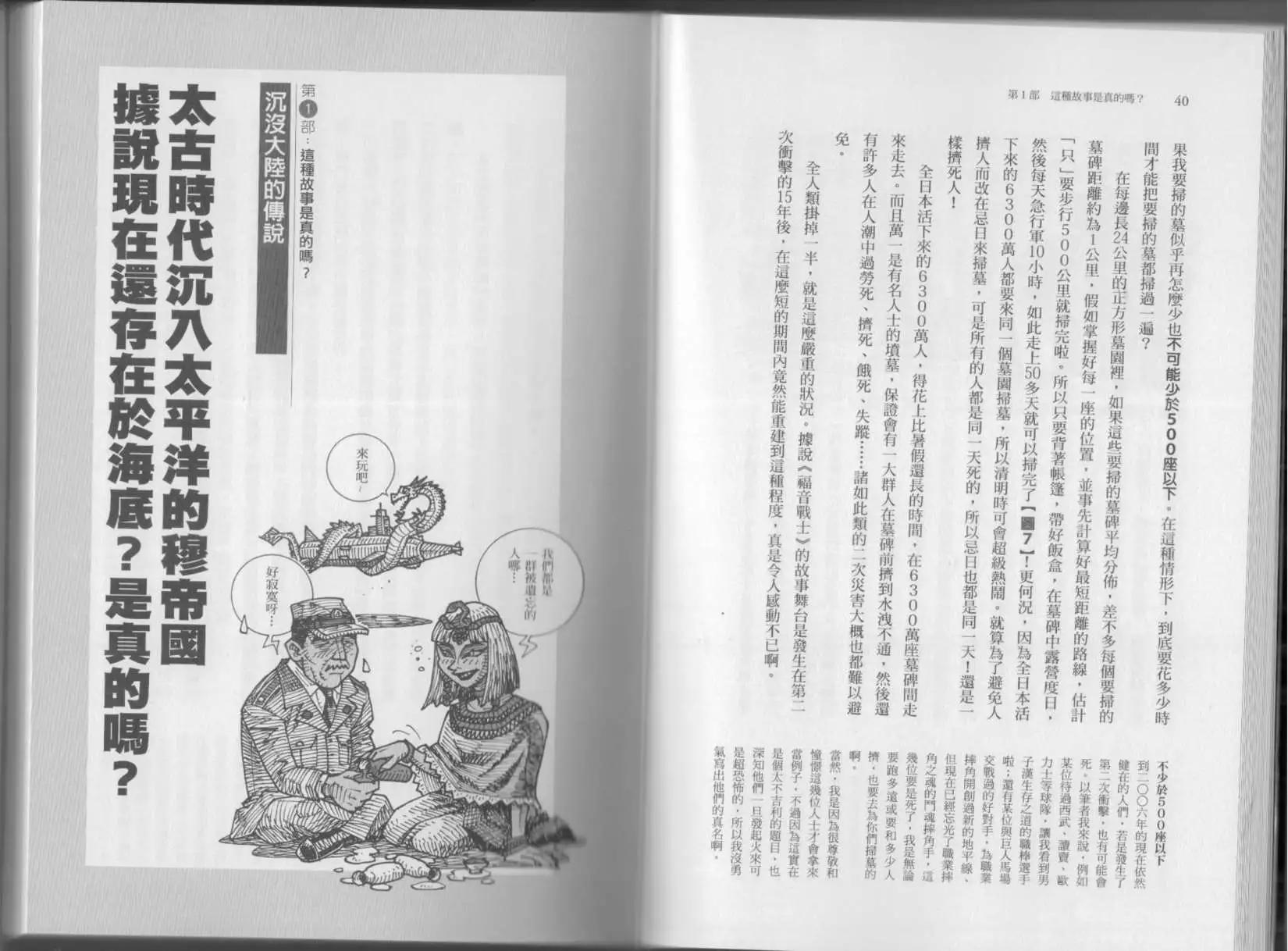 《空想科学读本》第04卷 第23页