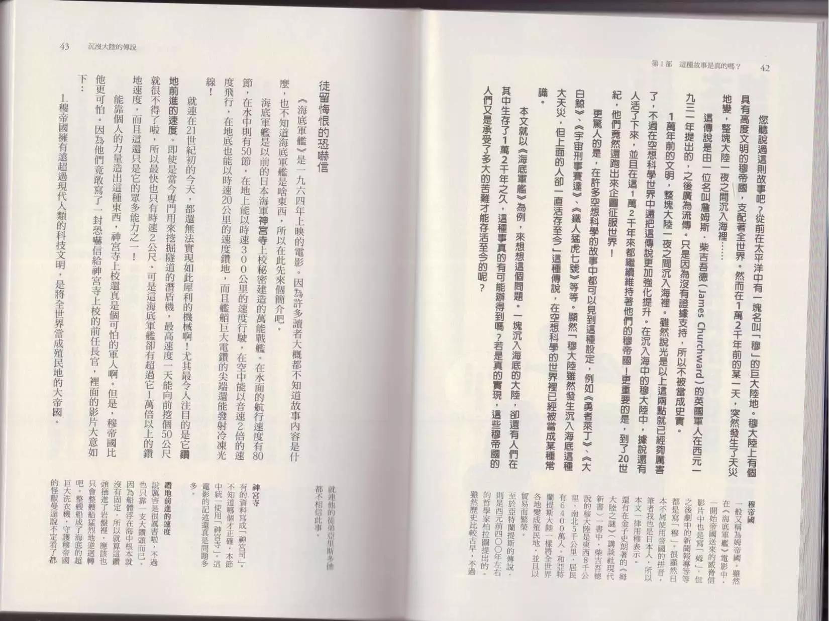 《空想科学读本》第04卷 第24页
