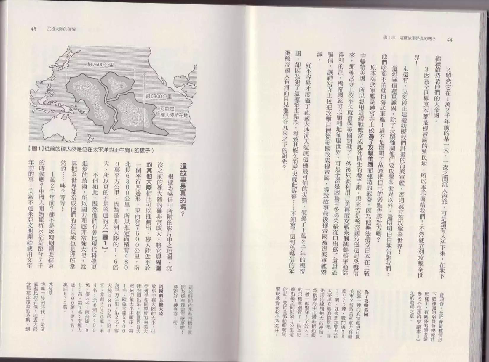 《空想科学读本》第04卷 第25页