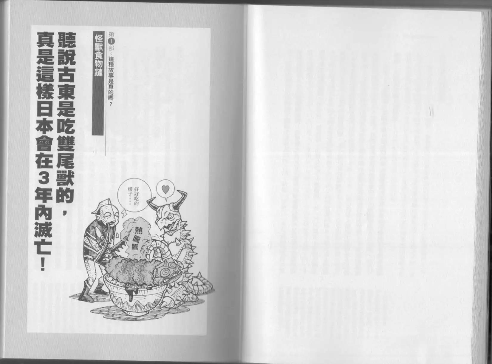 《空想科学读本》第04卷 第31页