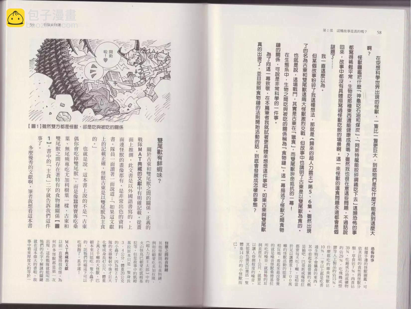 《空想科学读本》第04卷 第32页