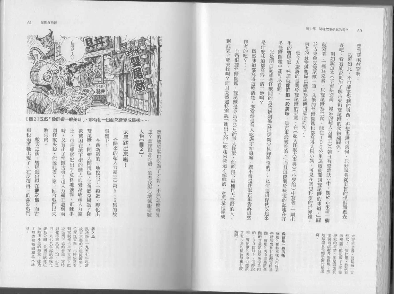 《空想科学读本》第04卷 第33页