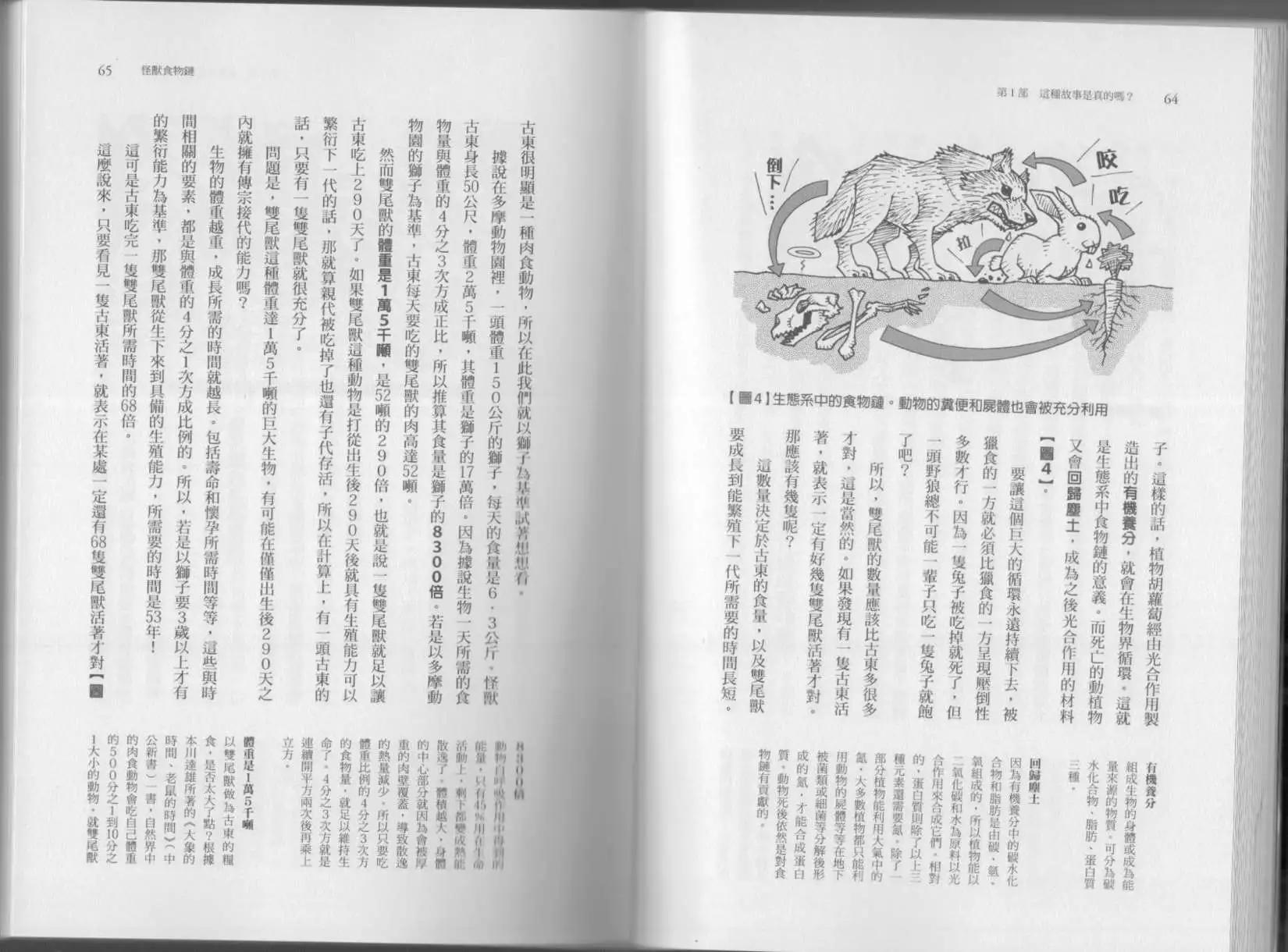 《空想科学读本》第04卷 第35页