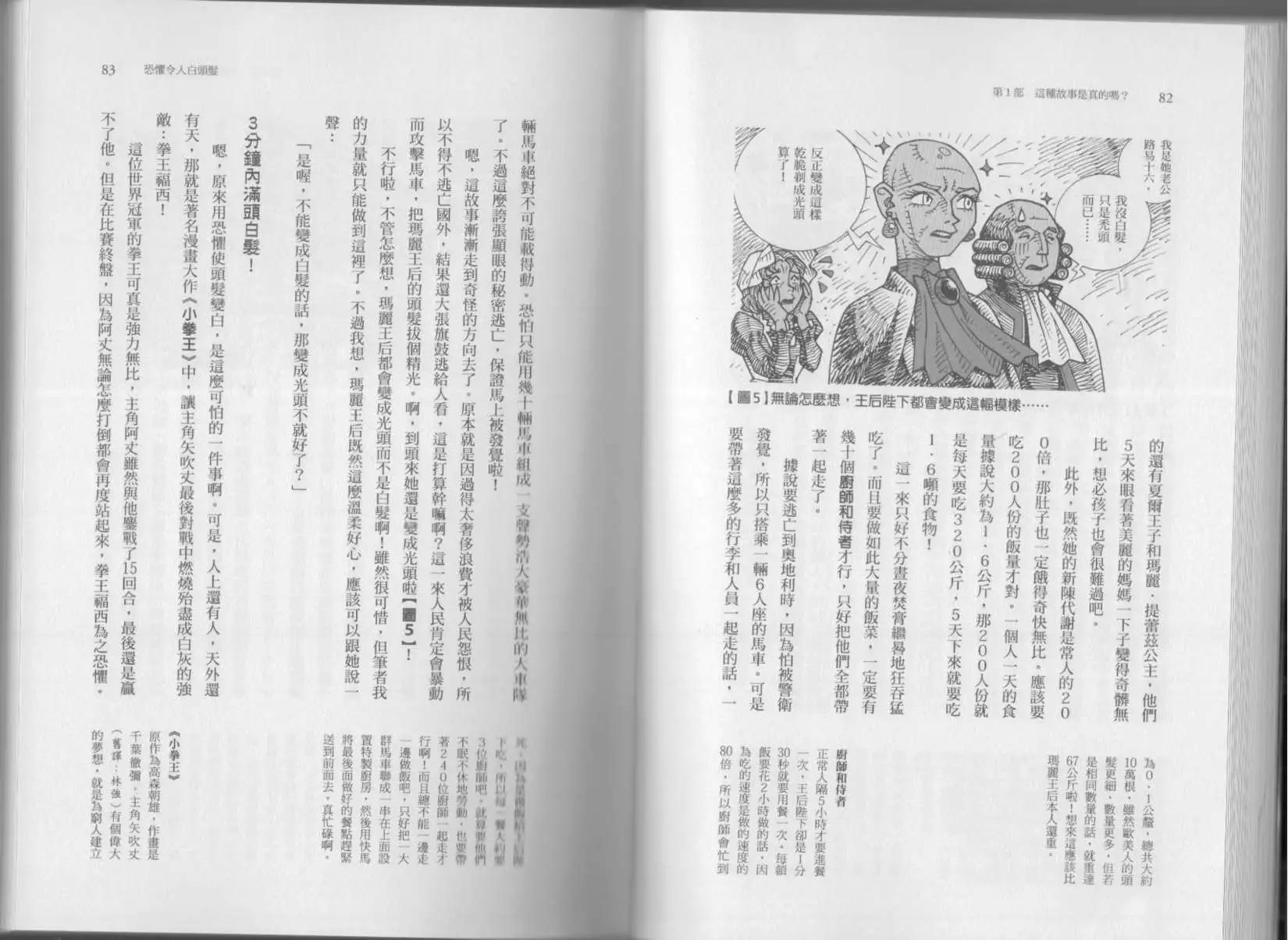 《空想科学读本》第04卷 第44页