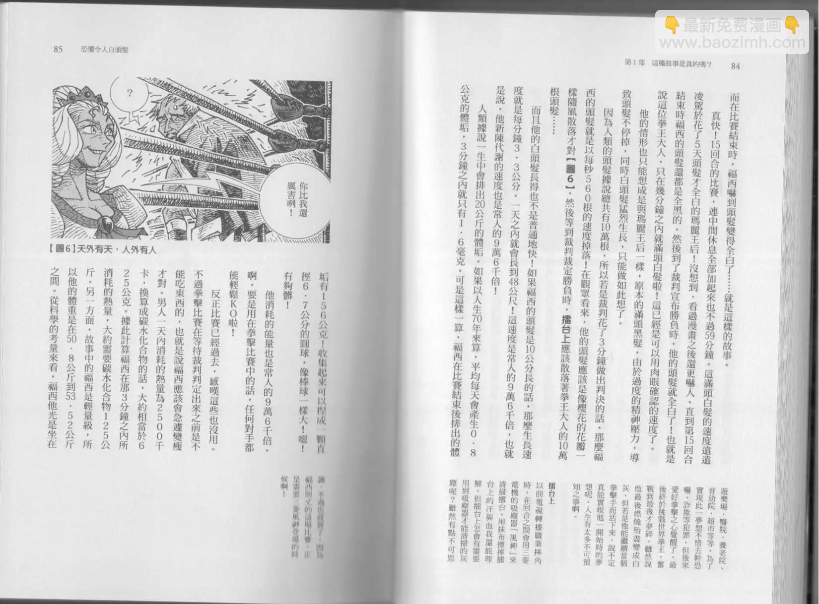 《空想科学读本》第04卷 第45页