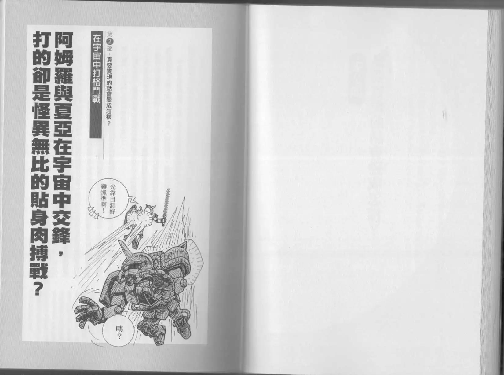 《空想科学读本》第04卷 第47页
