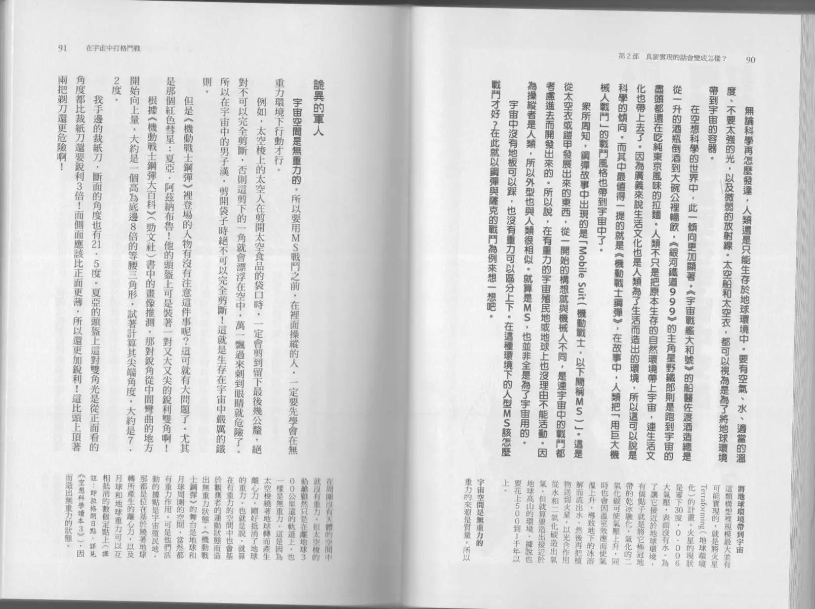 《空想科学读本》第04卷 第48页