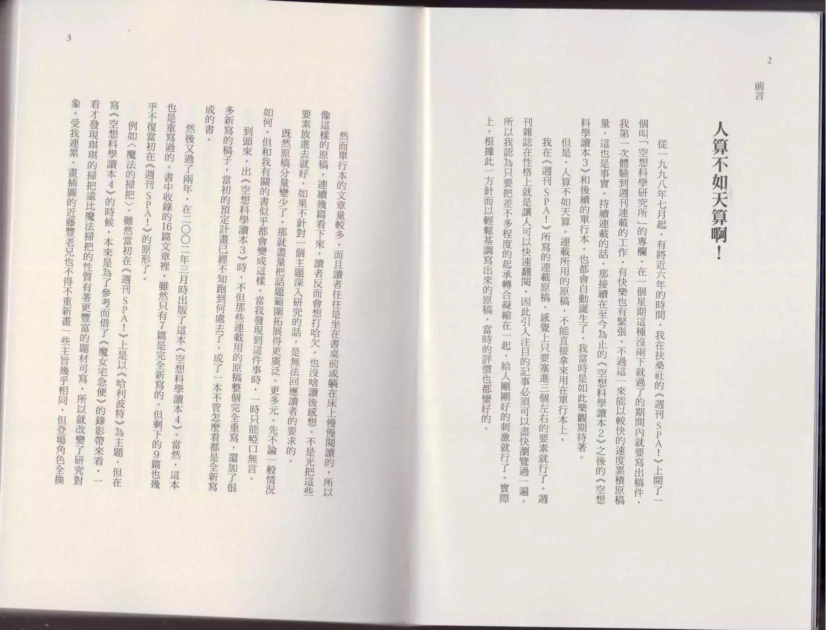 《空想科学读本》第04卷 第4页