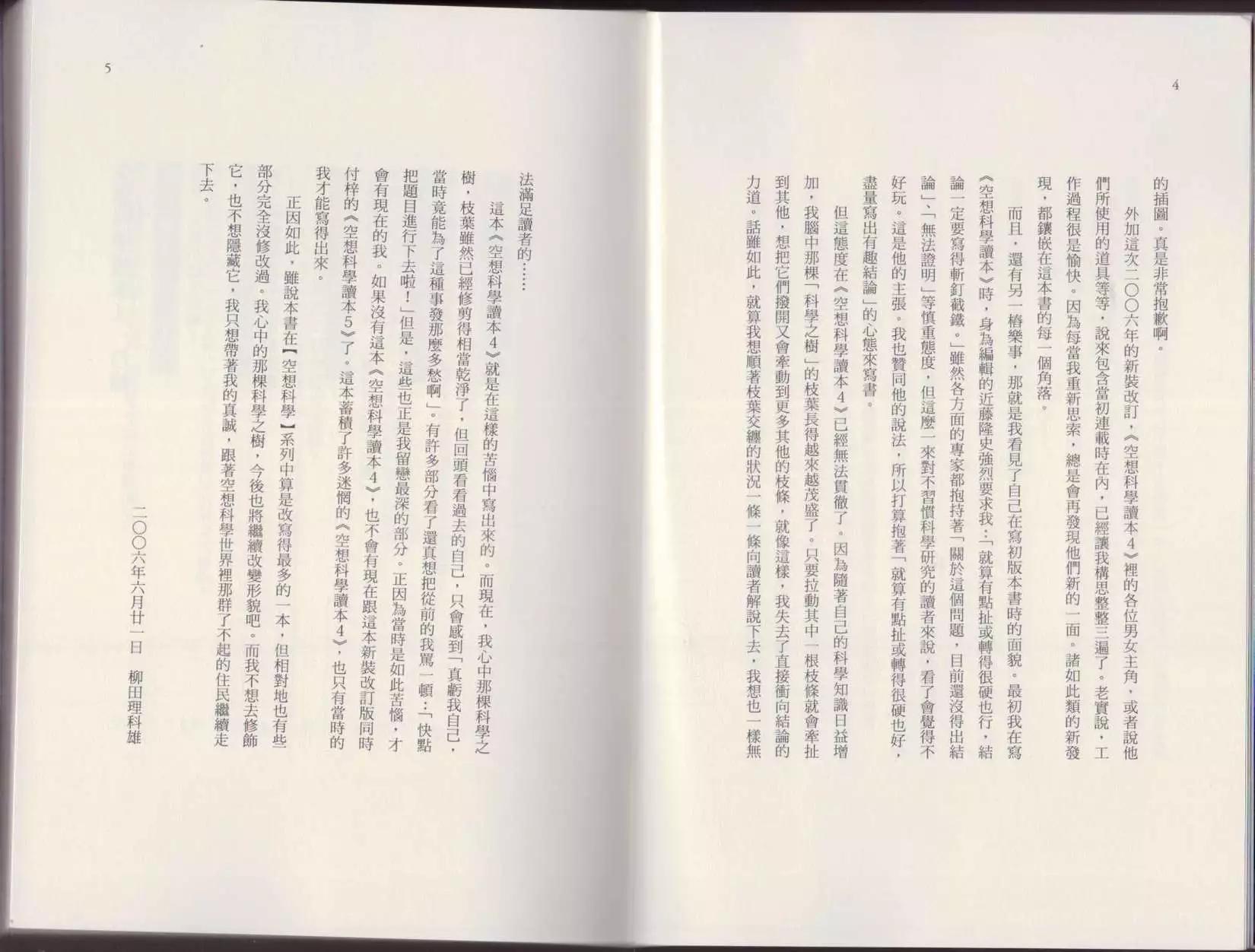 《空想科学读本》第04卷 第5页