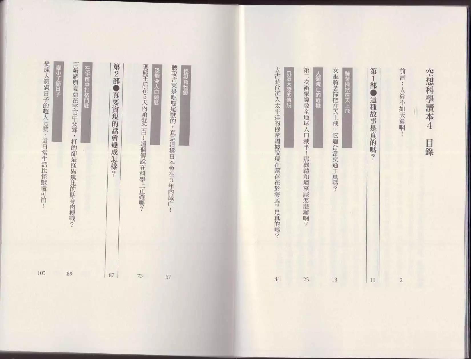 《空想科学读本》第04卷 第6页