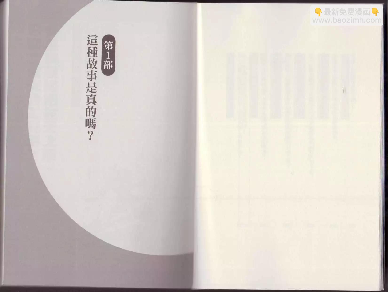 《空想科学读本》第04卷 第8页