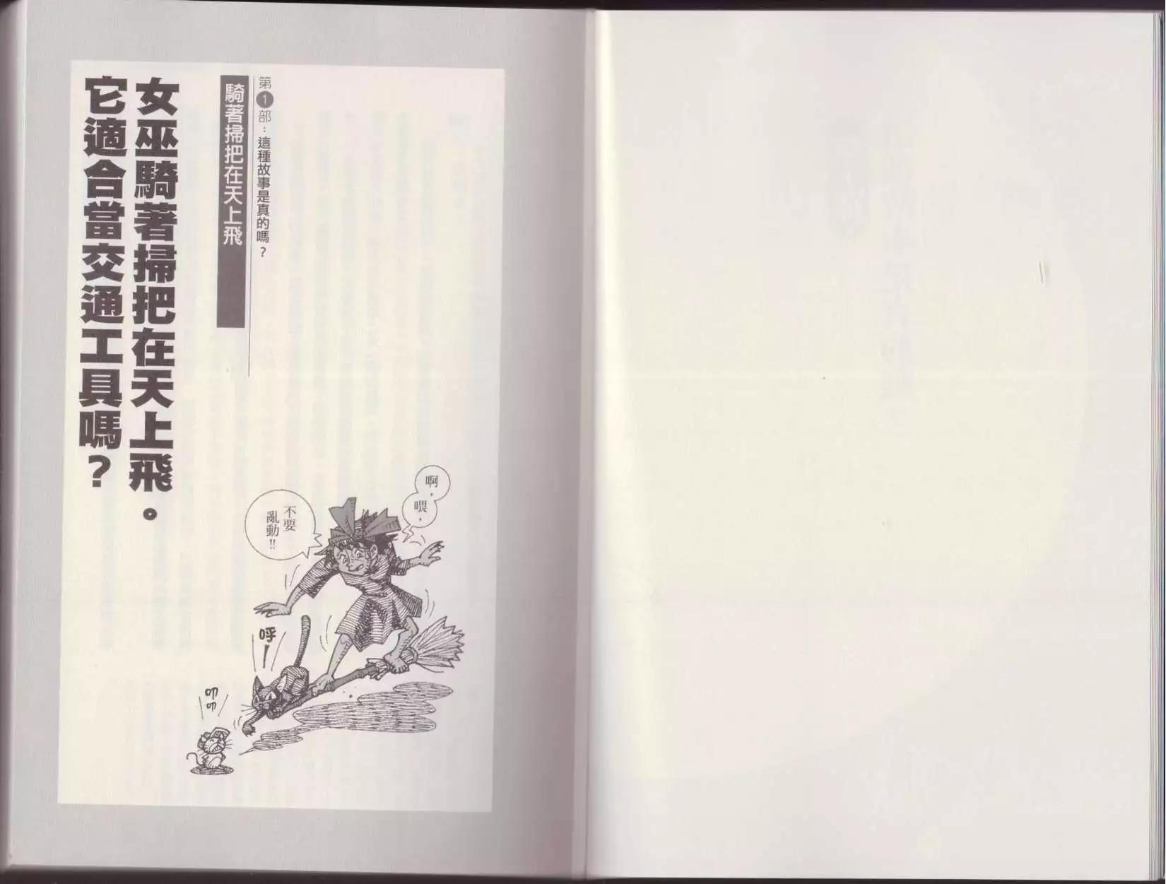 《空想科学读本》第04卷 第9页