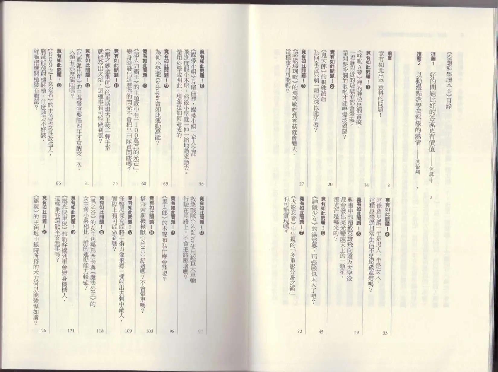 《空想科学读本》第06卷 第10页