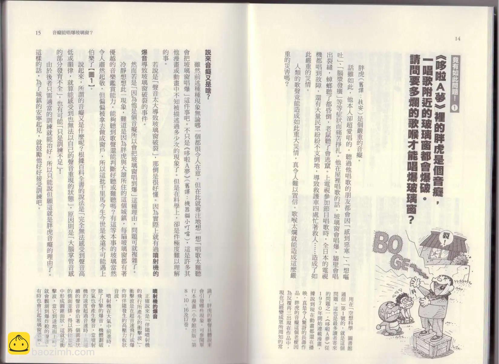 《空想科学读本》第06卷 第12页
